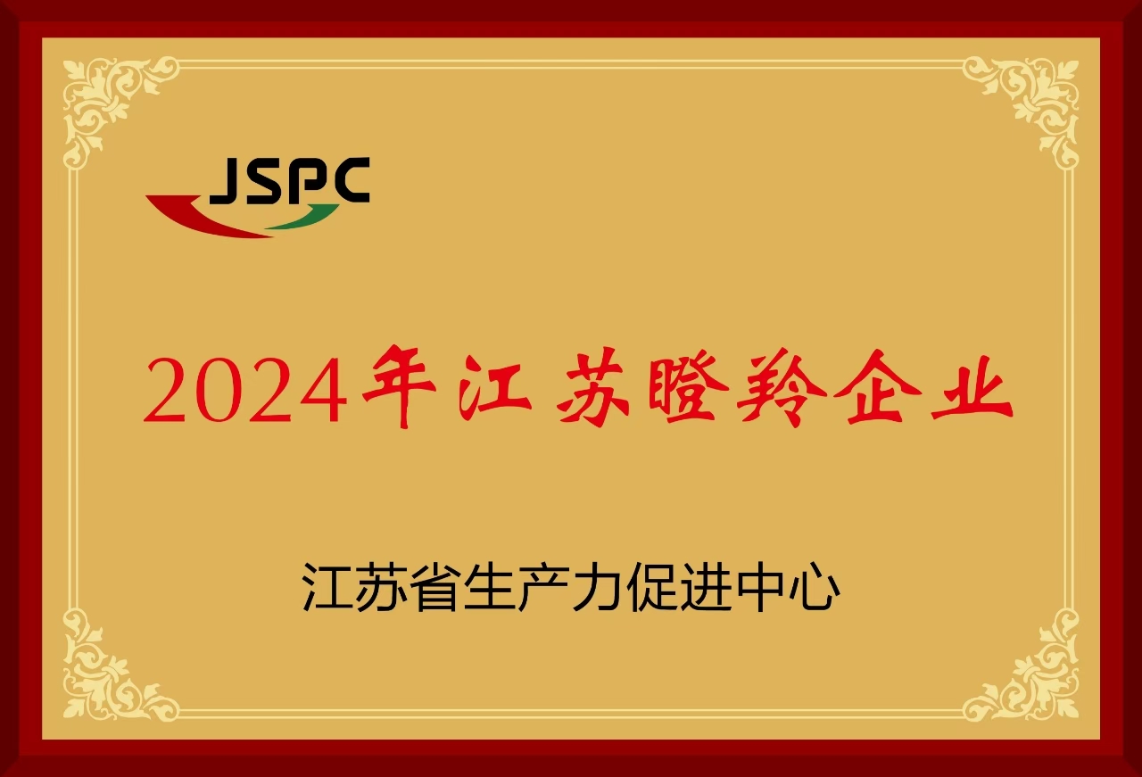 熱烈祝賀康蒂娜順利認定為江蘇省瞪羚企業